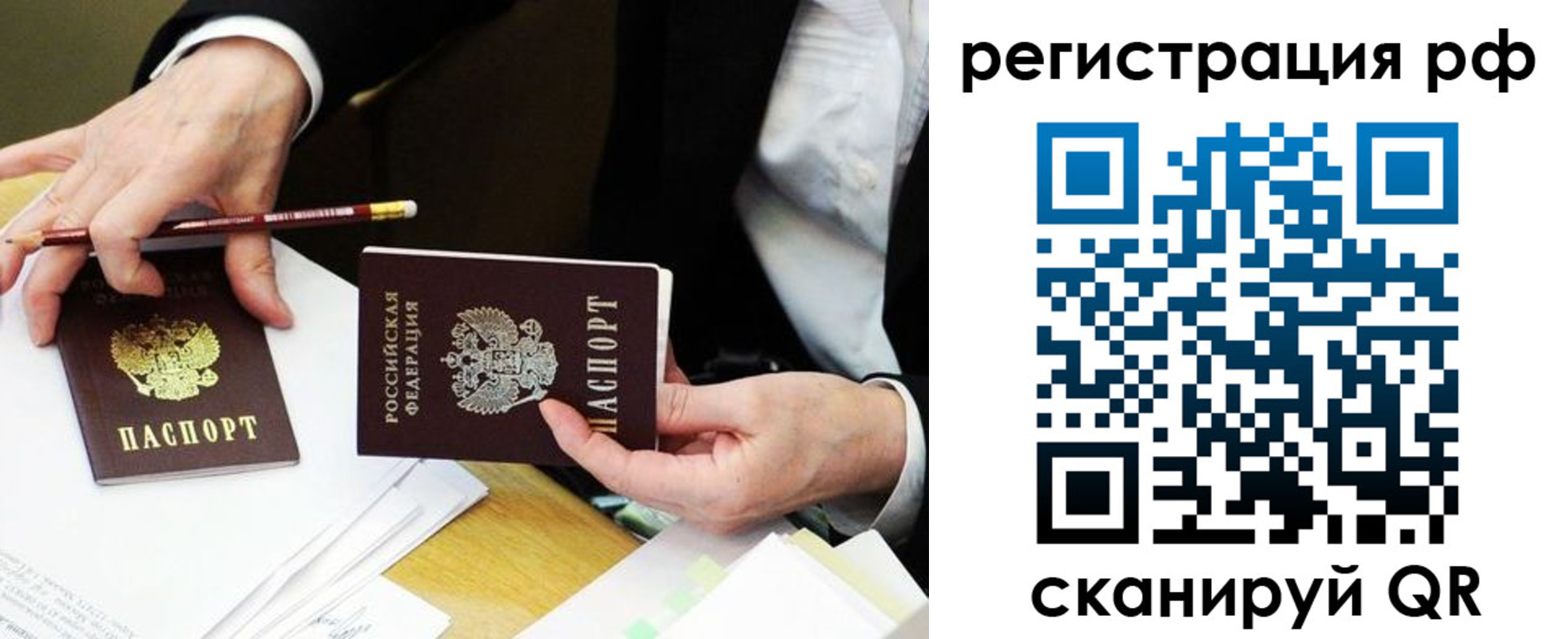 временная регистрация для школы в Отрадном