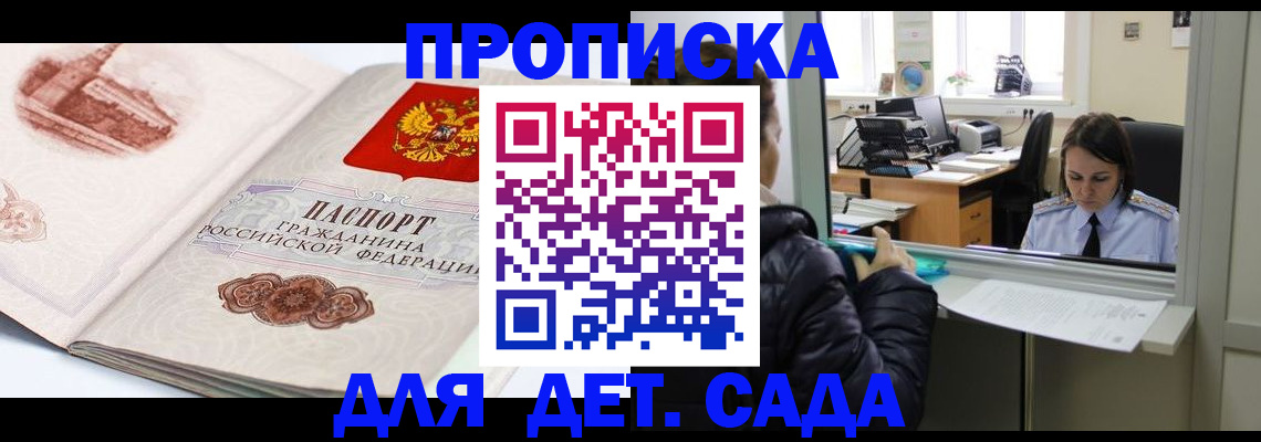 прописка для кредита в Отрадном