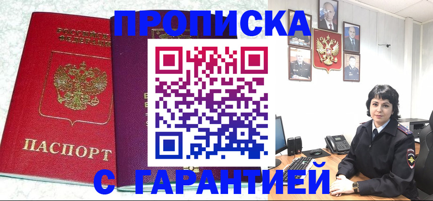 прописка от собственника в Отрадном