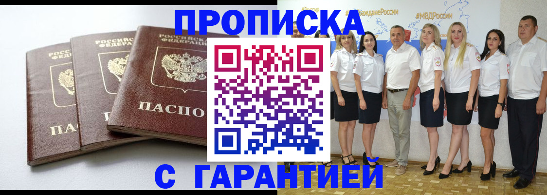 временная регистрация надежно в Отрадном
